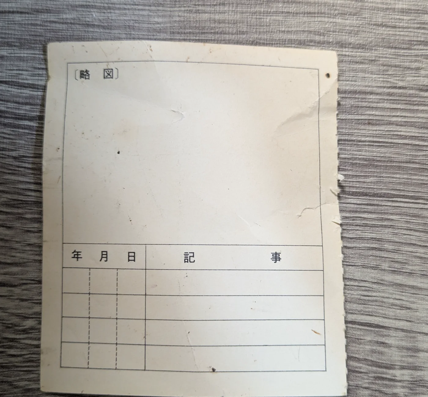 保証書裏面の修理記録欄