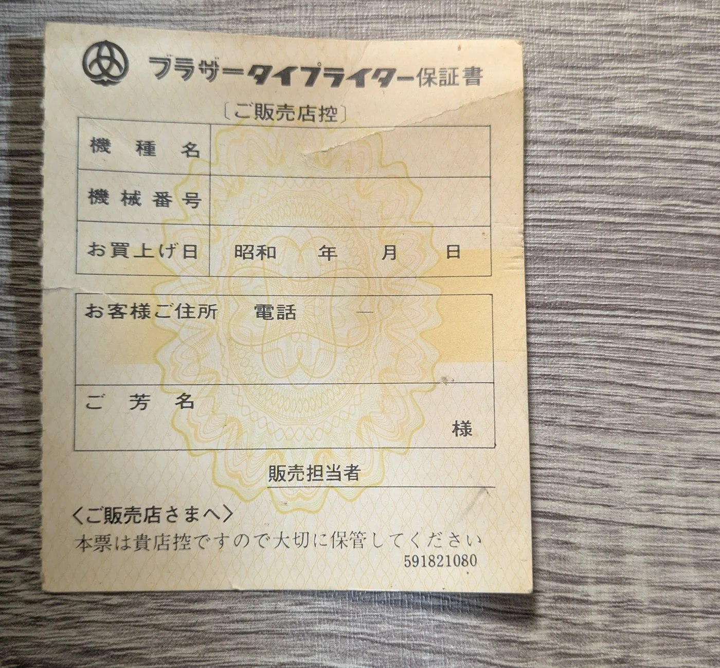 販売店や購入者情報を記入するブラザータイプライターの保証書カード
