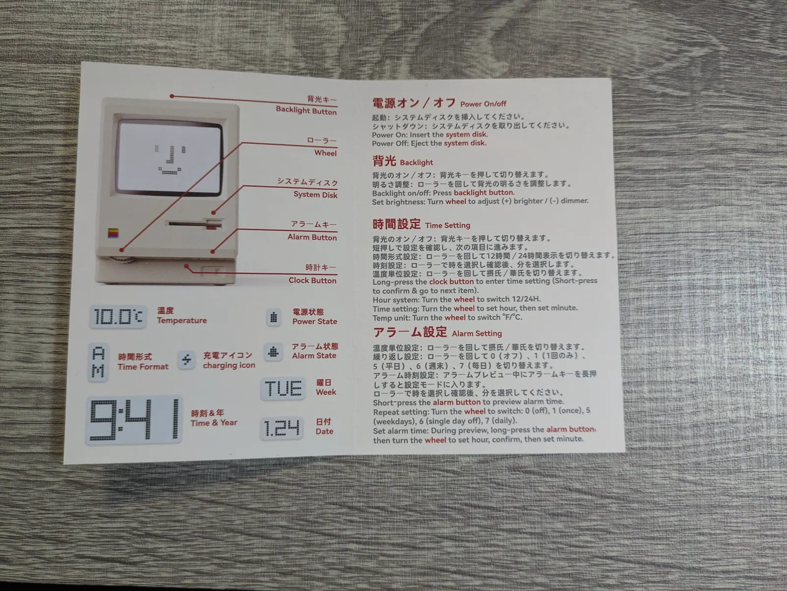 時刻やアラームの設定方法が書かれたMaclock付属説明書の裏側