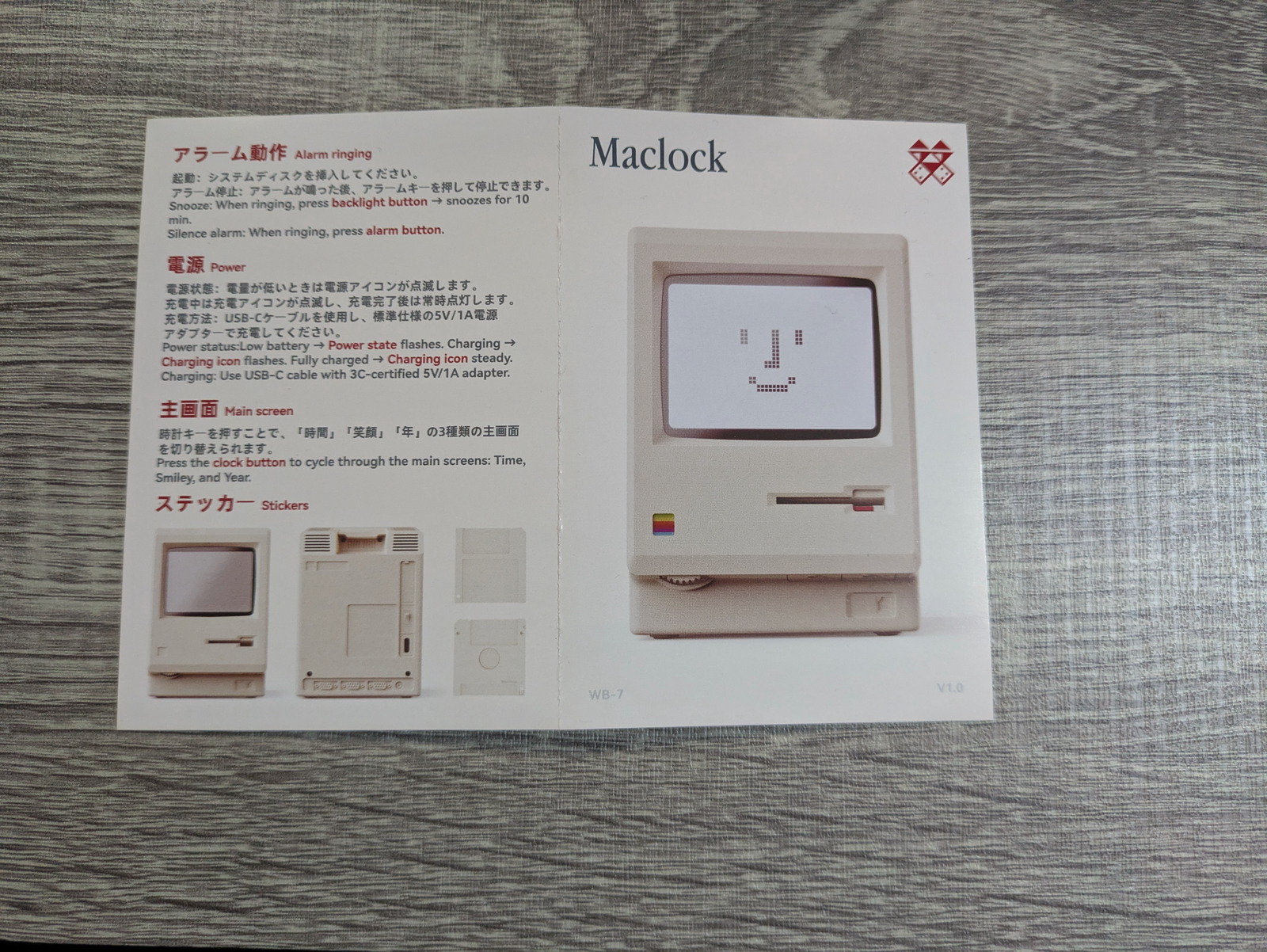 Maclock付属説明書の表側。表紙にはWB-7と記載されている