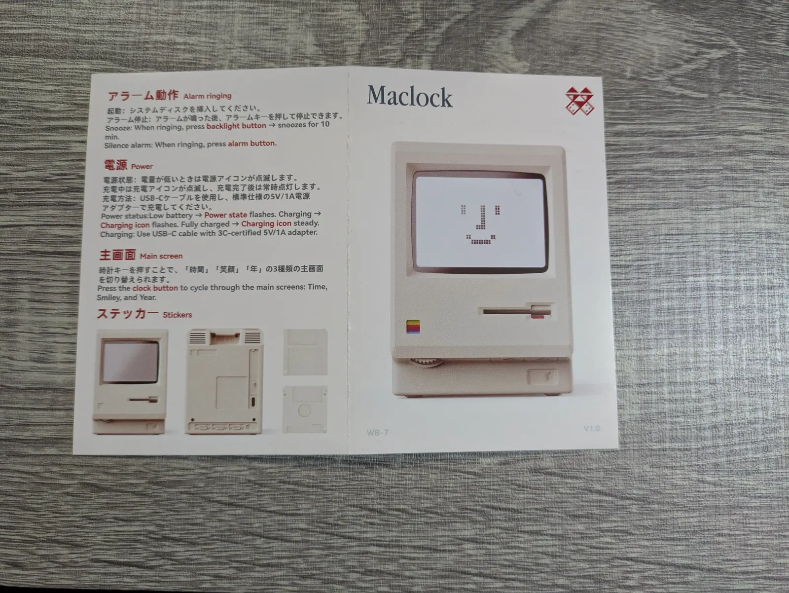 Maclock付属説明書の表側。表紙にはWB-7と記載されている